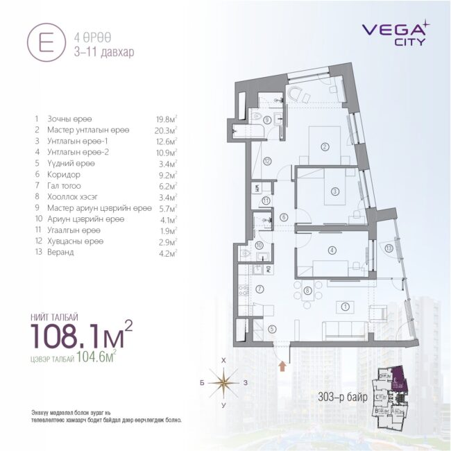 Vega City 108м2 4 өрөө