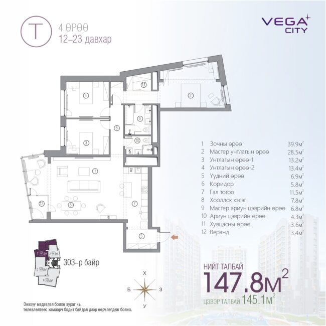 Vega City 147.8 4 өрөө