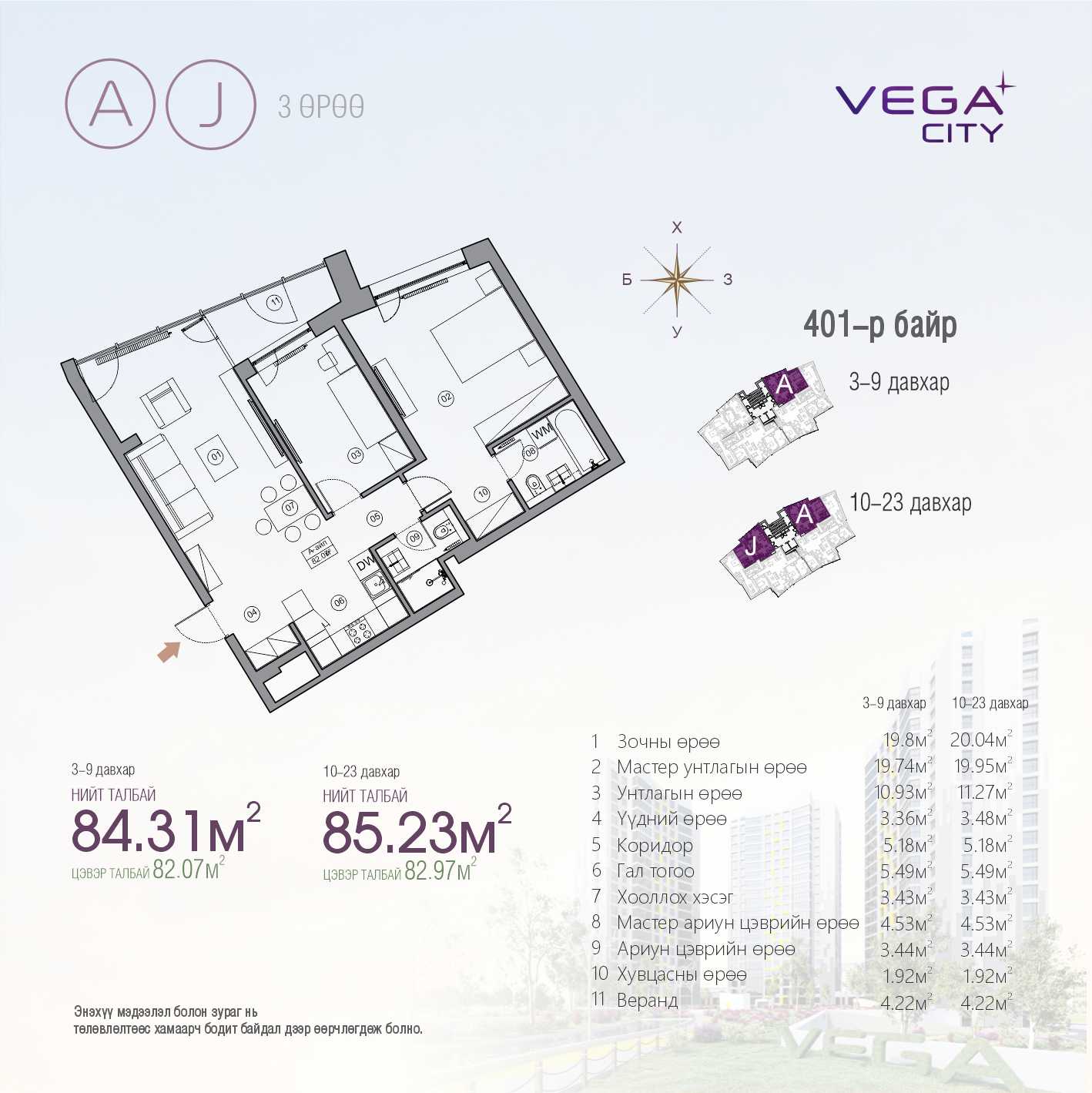 Vega City 401 85м2 3 өрөө