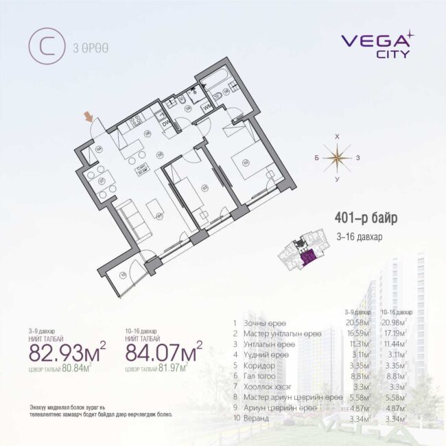 Vega City 84.07м2 3 өрөө