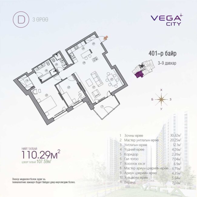 Vega City 110 3 өрөө