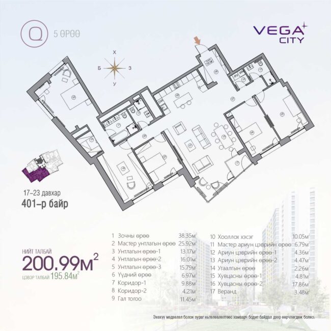 Vega City 200м2 5 өрөө